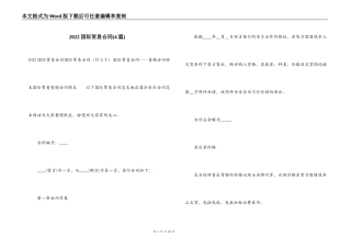 2022国际贸易合同