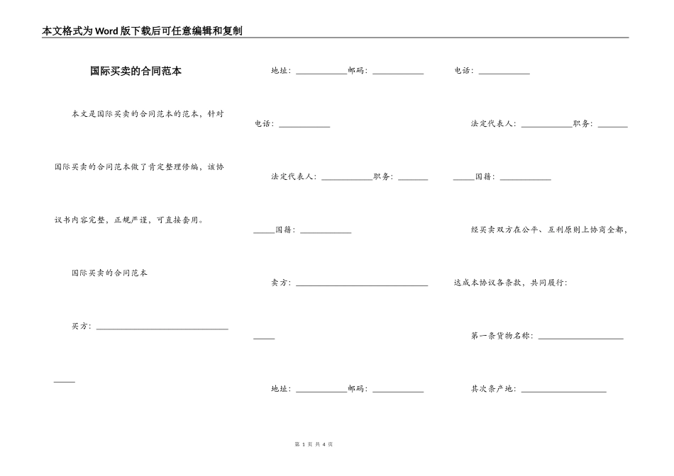 国际买卖的合同范本_第1页