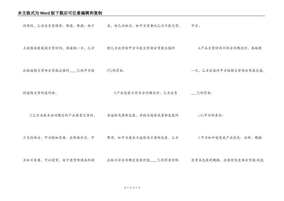 建材订货合同格式范本_第3页