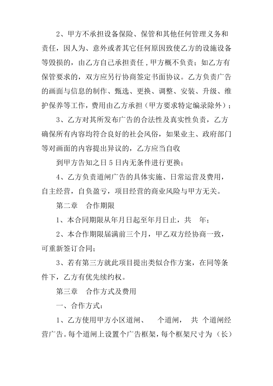 道闸广告合同_第2页