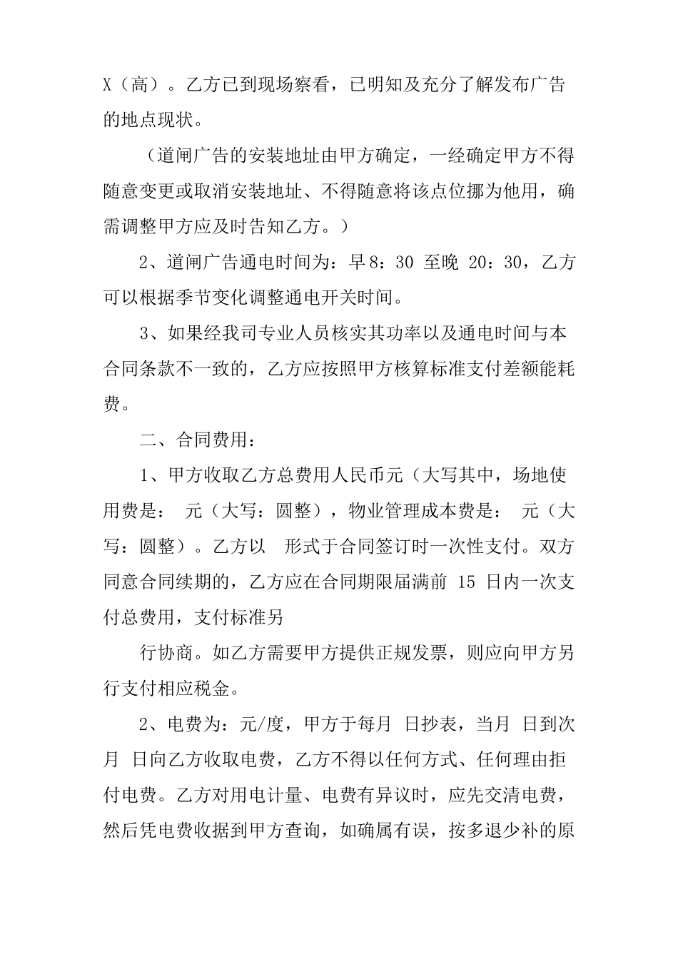 道闸广告合同_第3页