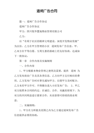 道闸广告合同