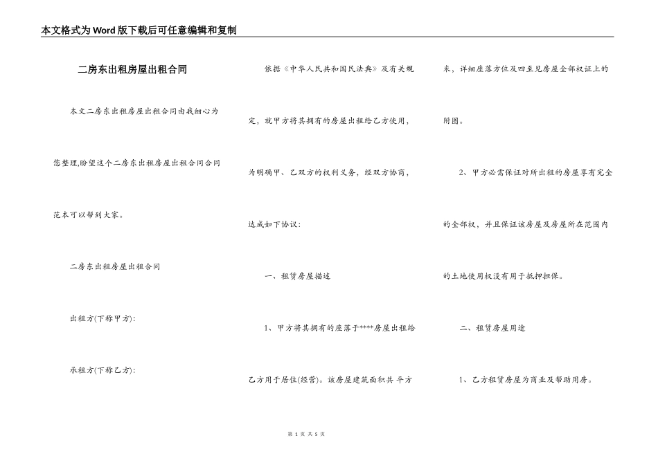 二房东出租房屋出租合同_第1页