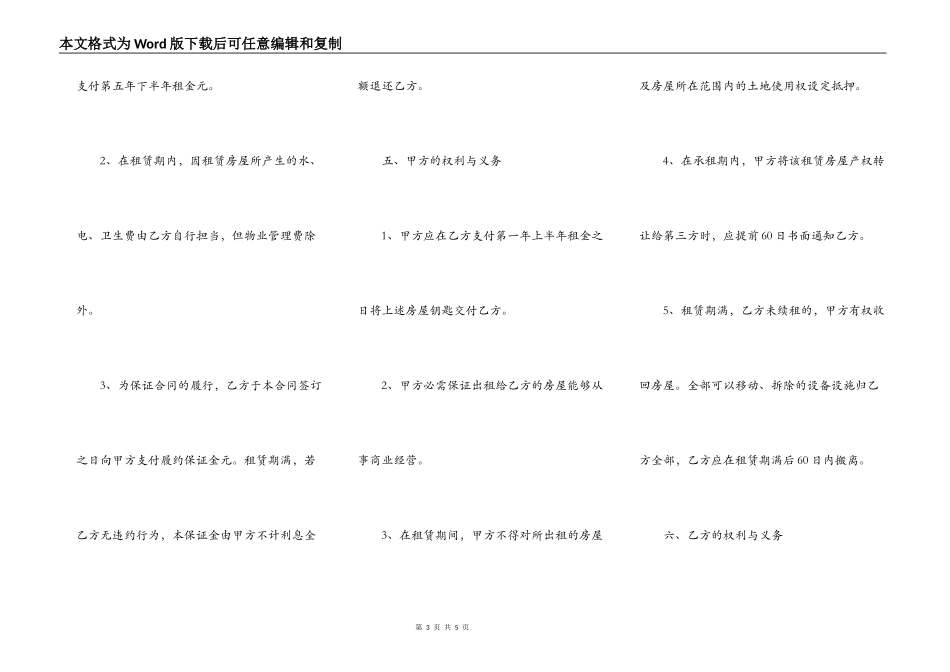 二房东出租房屋出租合同_第3页