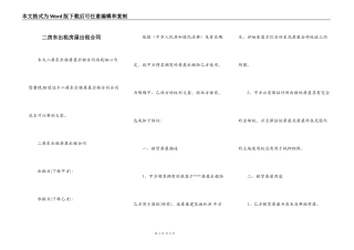 二房东出租房屋出租合同