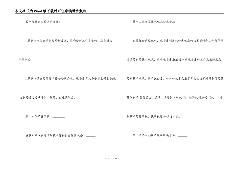 技术培训合同范本3篇_第3页