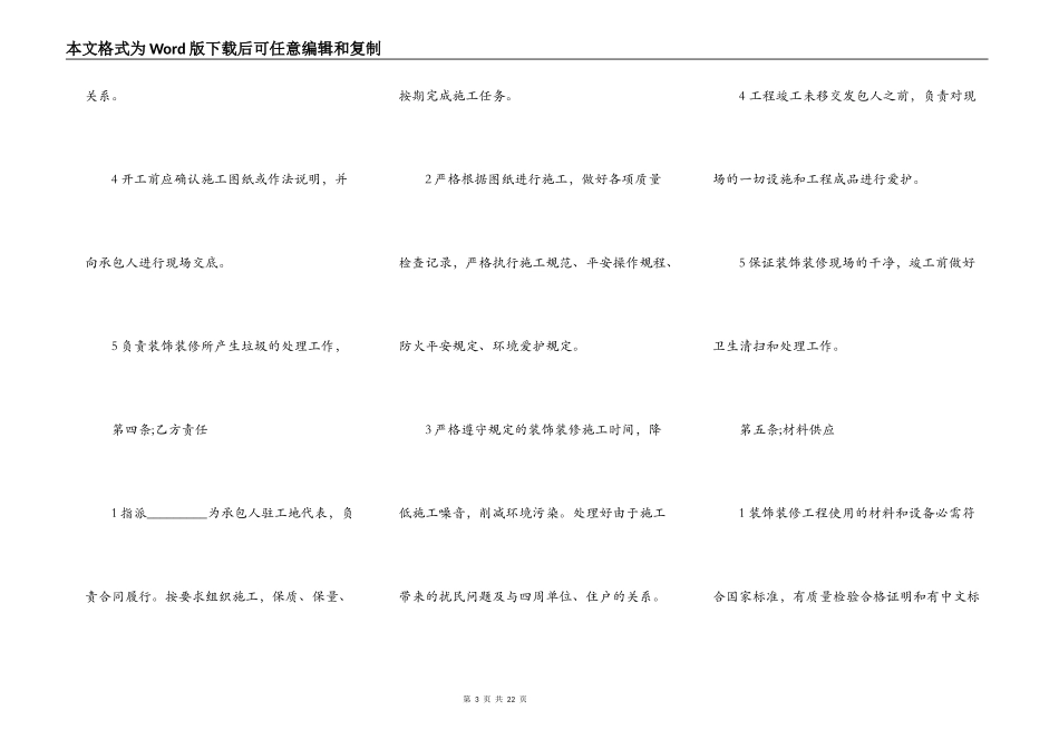 新宾馆装修合同范本3篇_第3页