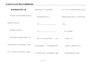 新宾馆装修合同范本3篇