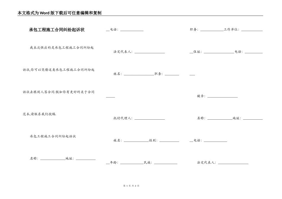 承包工程施工合同纠纷起诉状_第1页