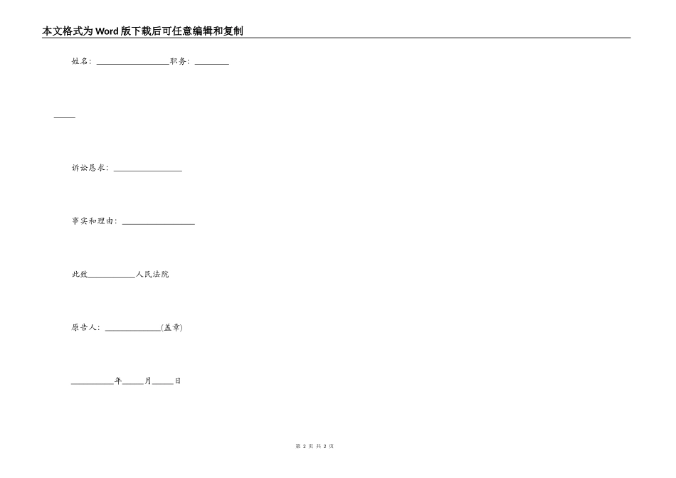 承包工程施工合同纠纷起诉状_第2页