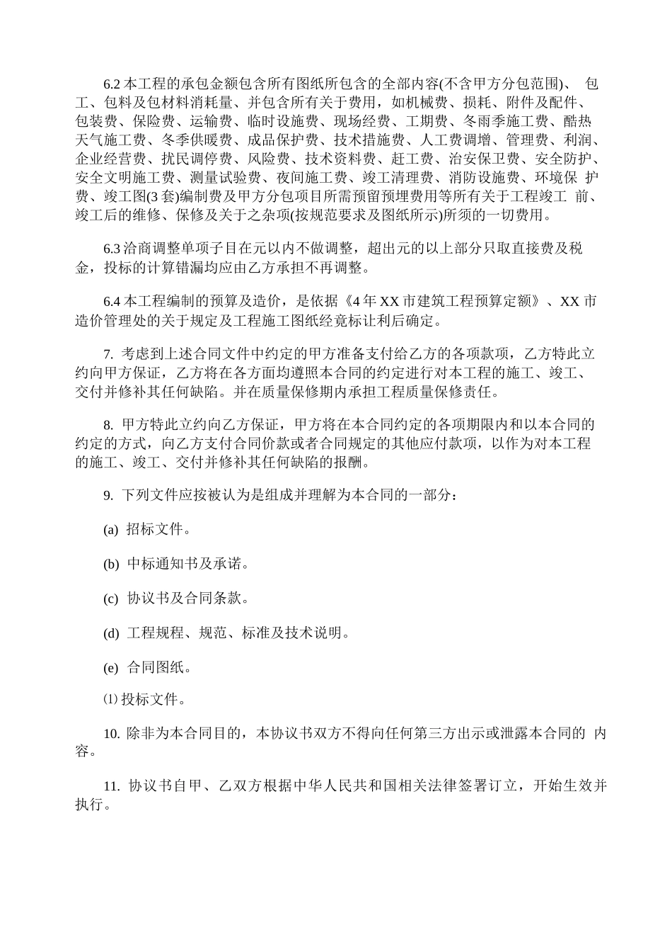 总包施工合同_第3页