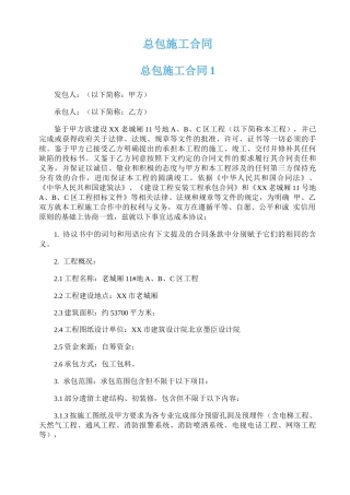 总包施工合同