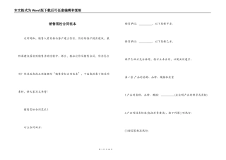 销售雪松合同范本