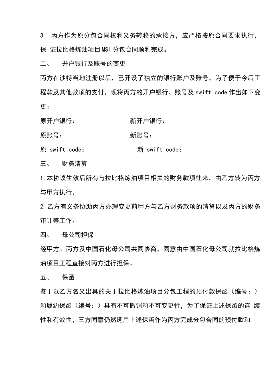 合同变更协议_第2页