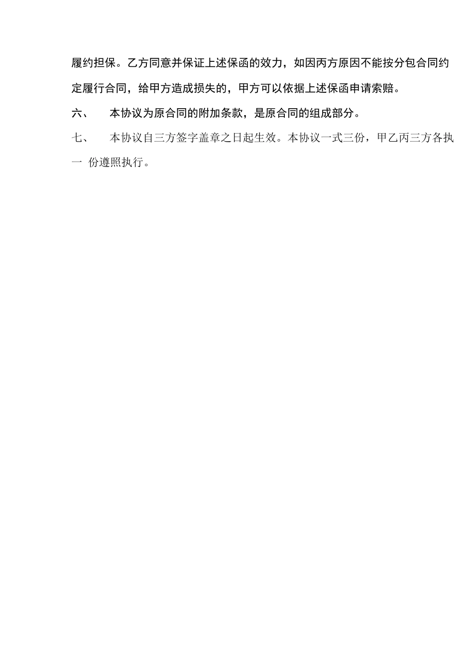 合同变更协议_第3页