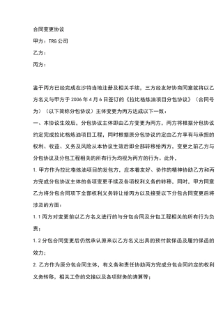 合同变更协议