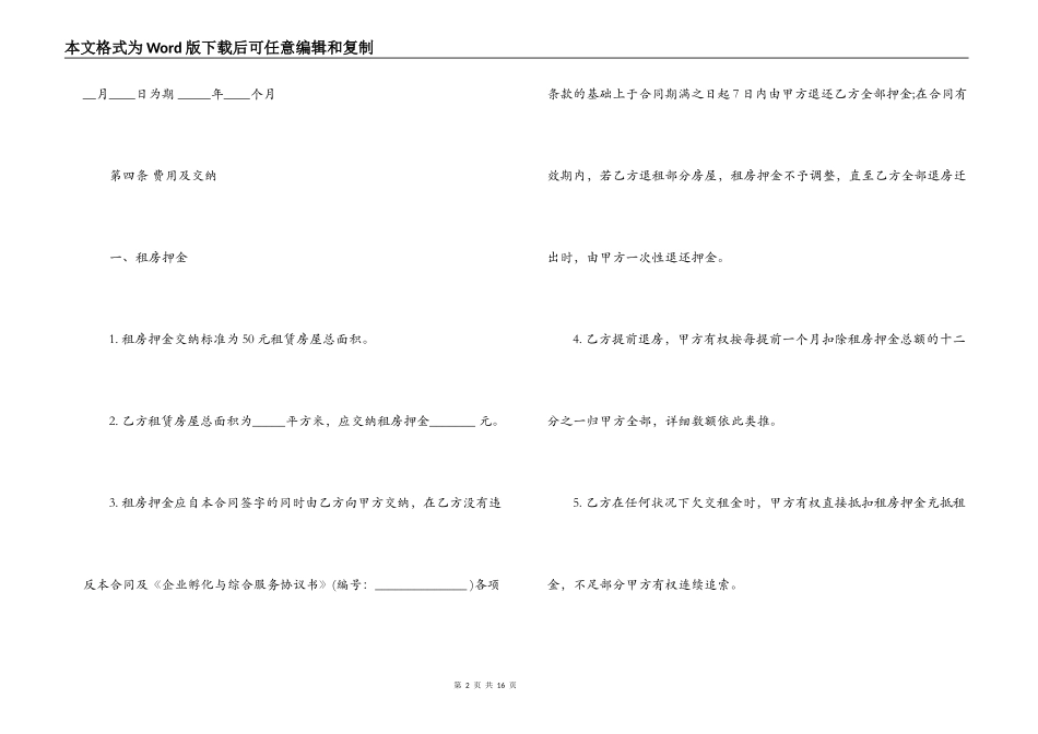 标准房屋出租合同格式参考_第2页