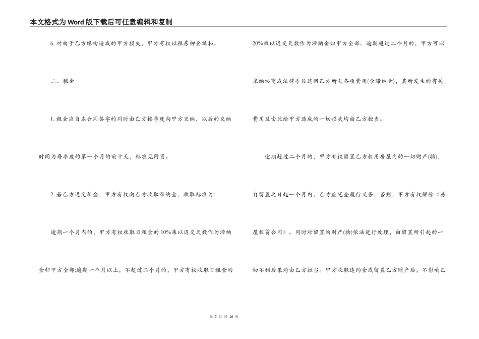 标准房屋出租合同格式参考_第3页