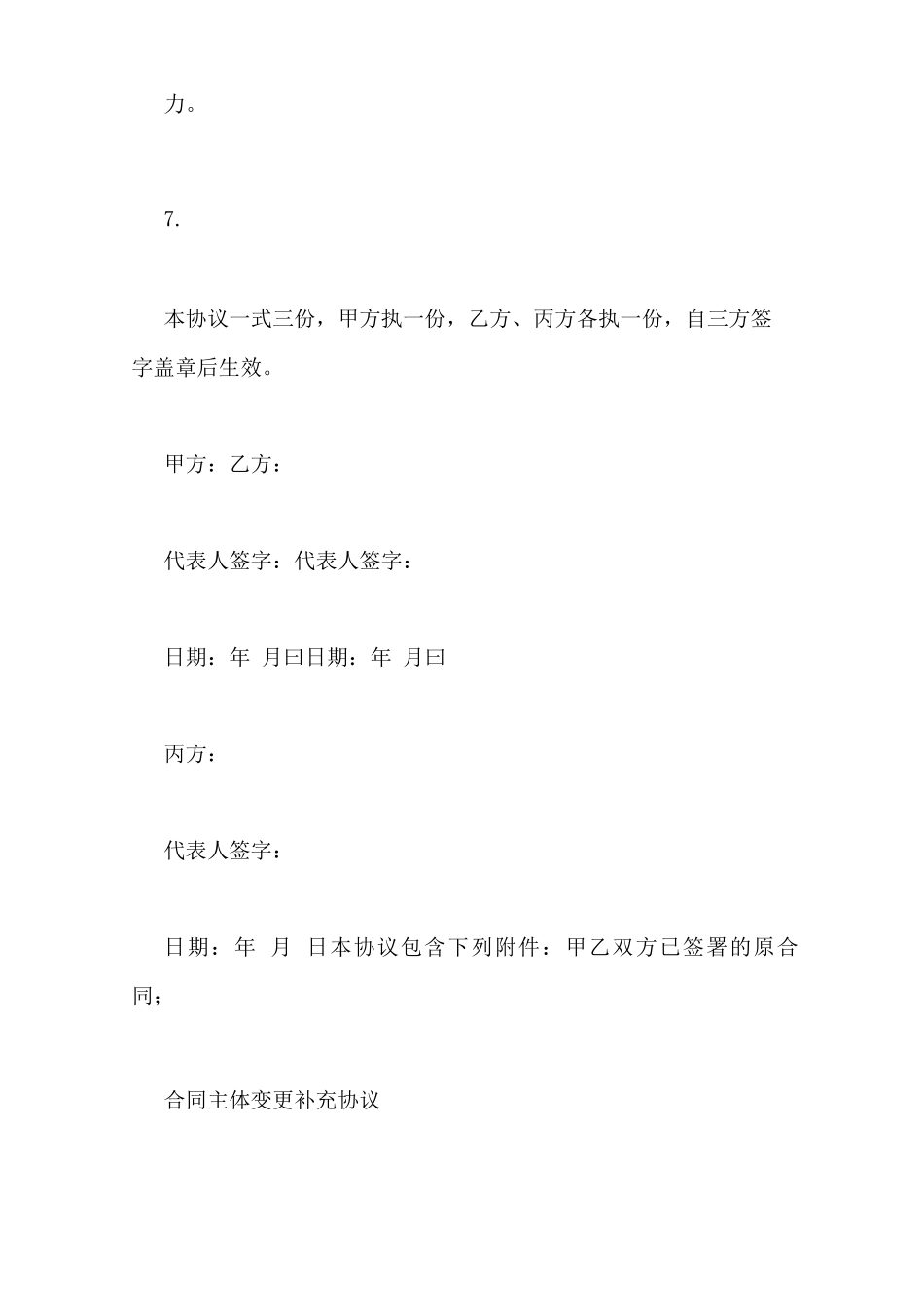 合同签订主体变更补充协议_第3页