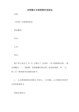 合同签订主体变更补充协议