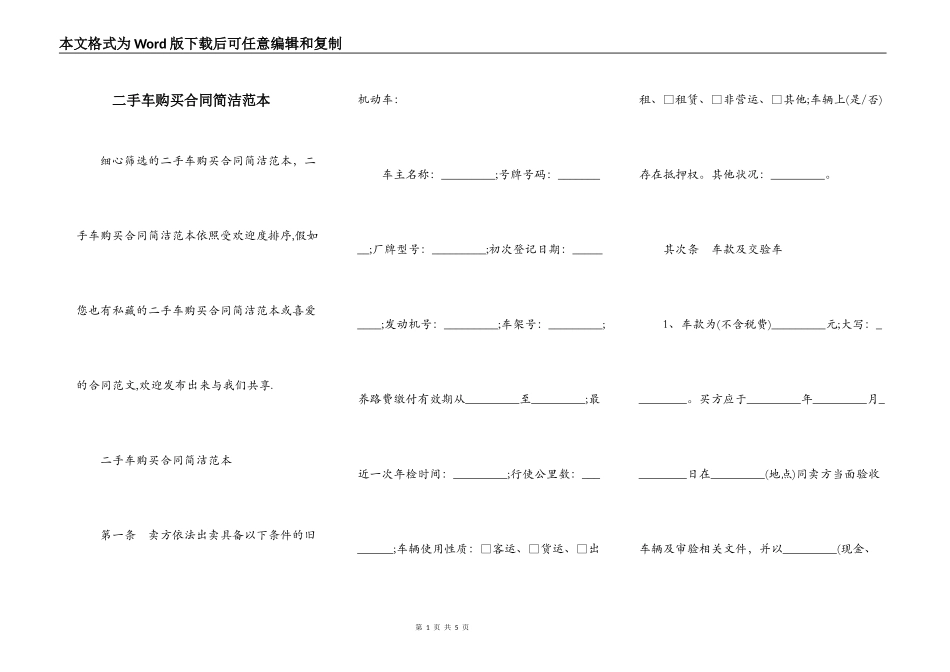二手车购买合同简洁范本_第1页