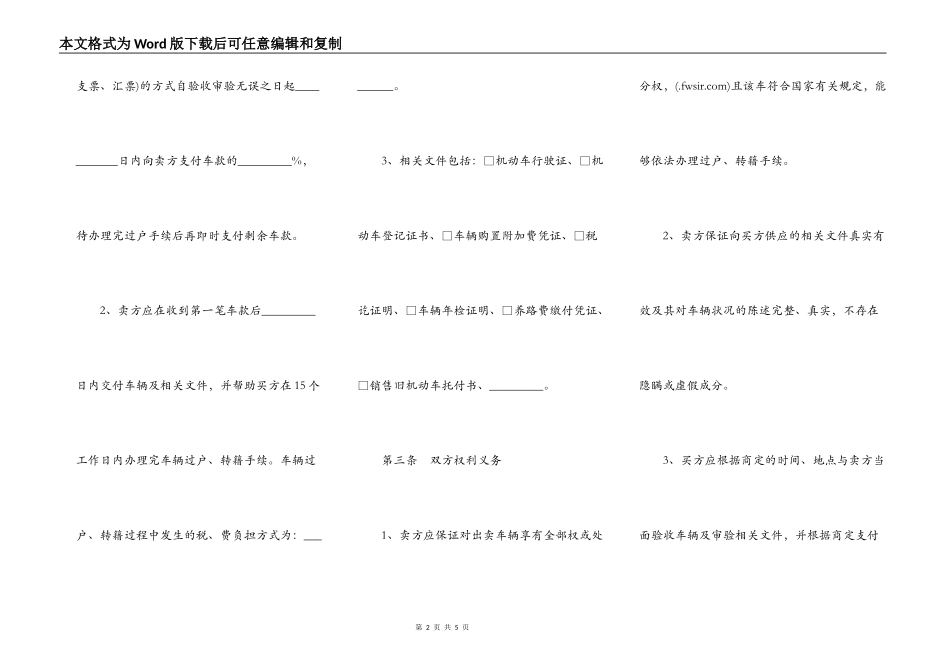 二手车购买合同简洁范本_第2页