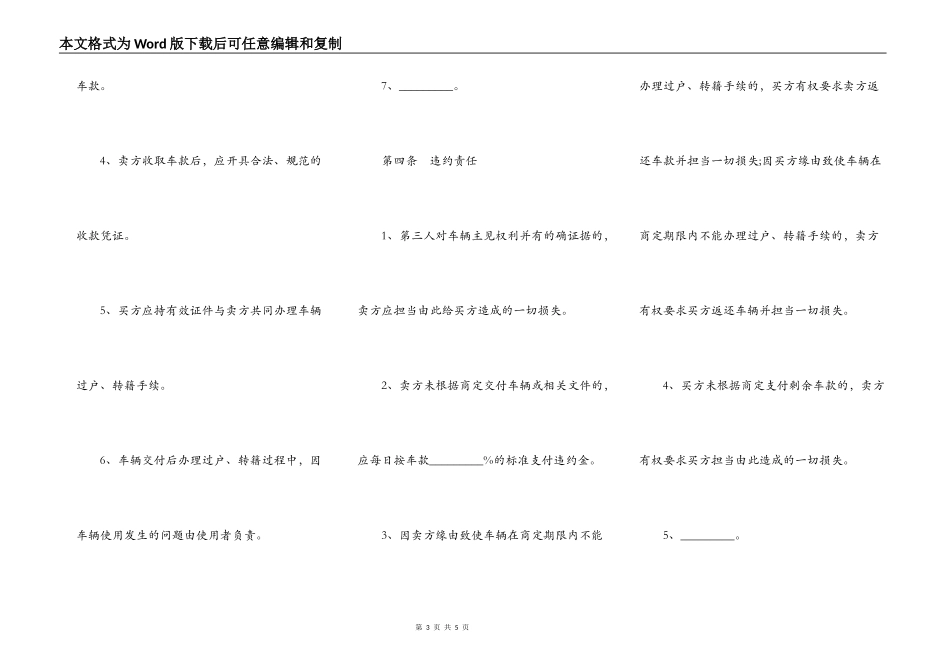 二手车购买合同简洁范本_第3页