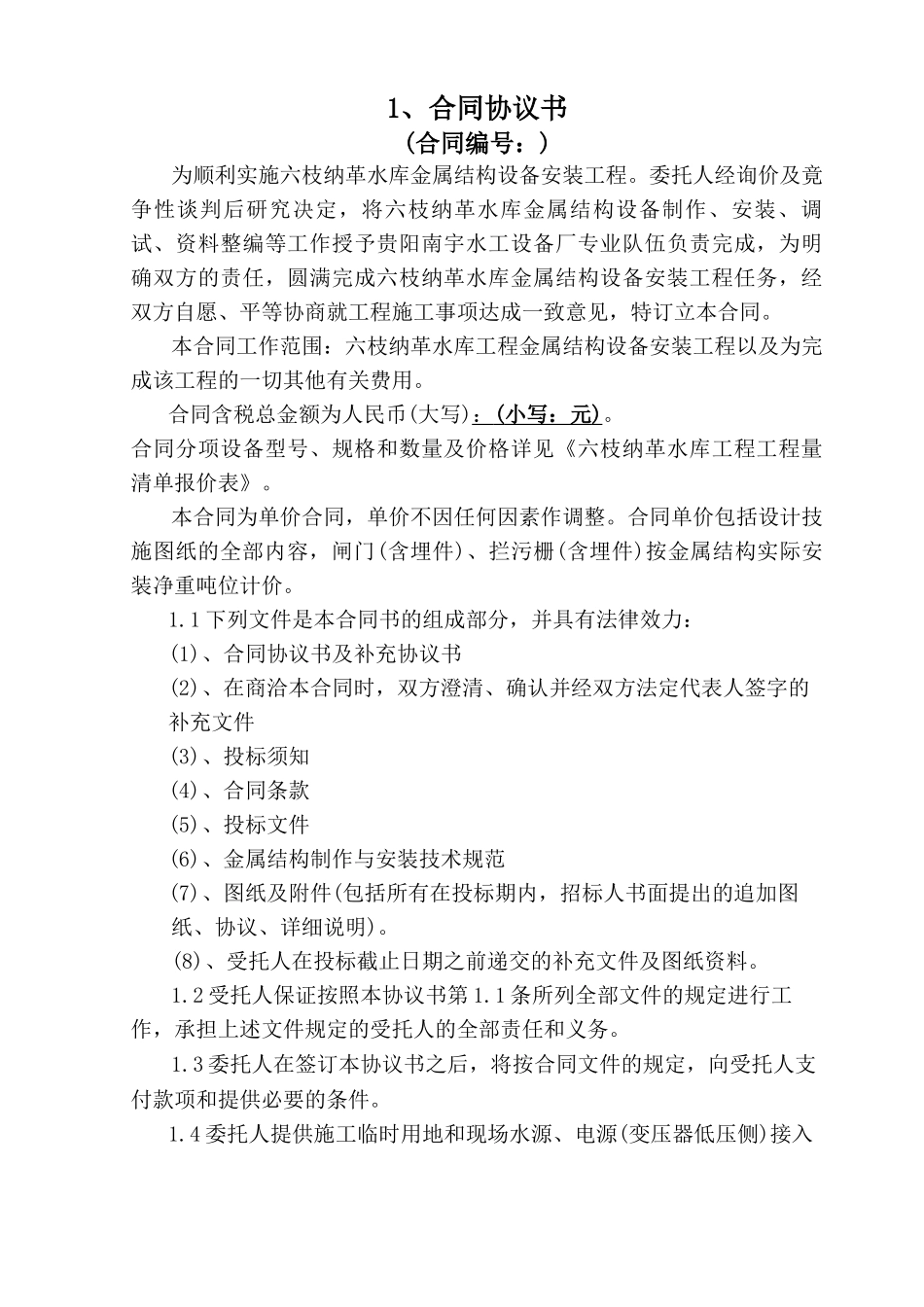 金属结构制造安装合同_第2页