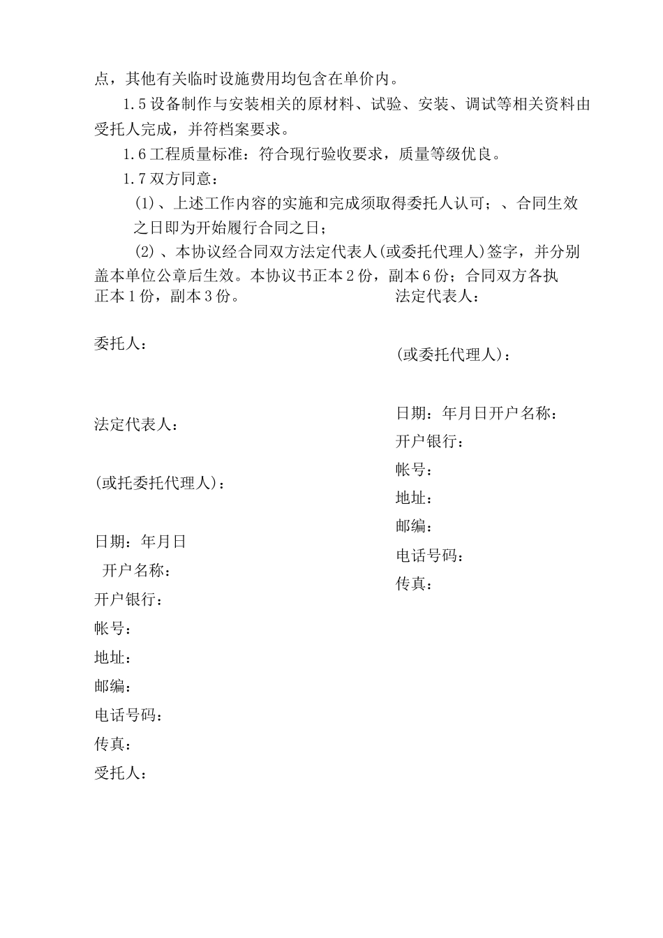 金属结构制造安装合同_第3页