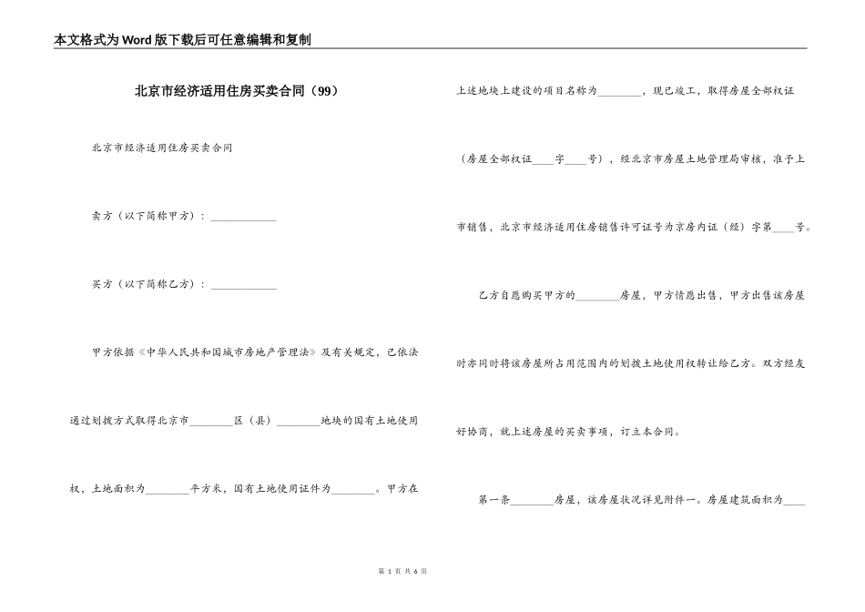 北京市经济适用住房买卖合同（99）_第1页