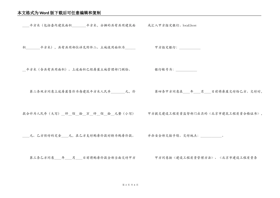 北京市经济适用住房买卖合同（99）_第2页