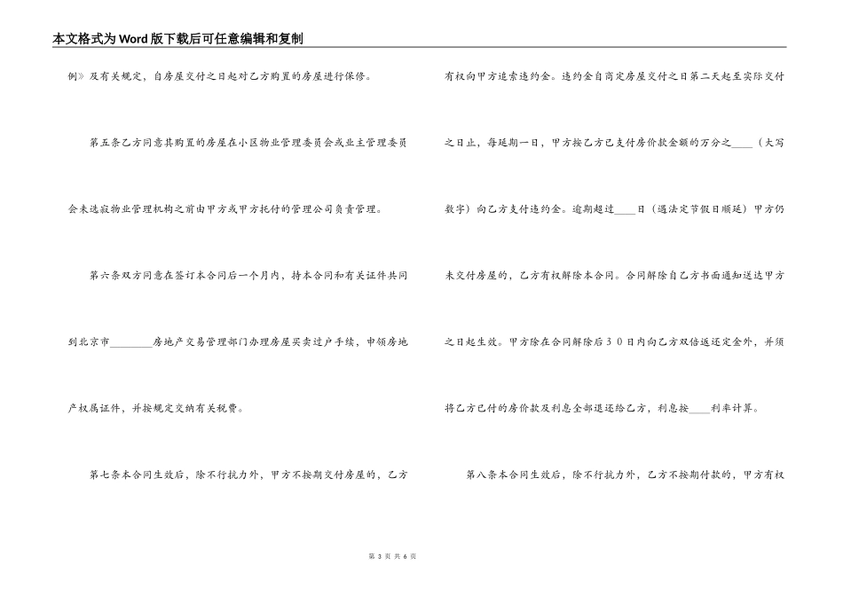 北京市经济适用住房买卖合同（99）_第3页