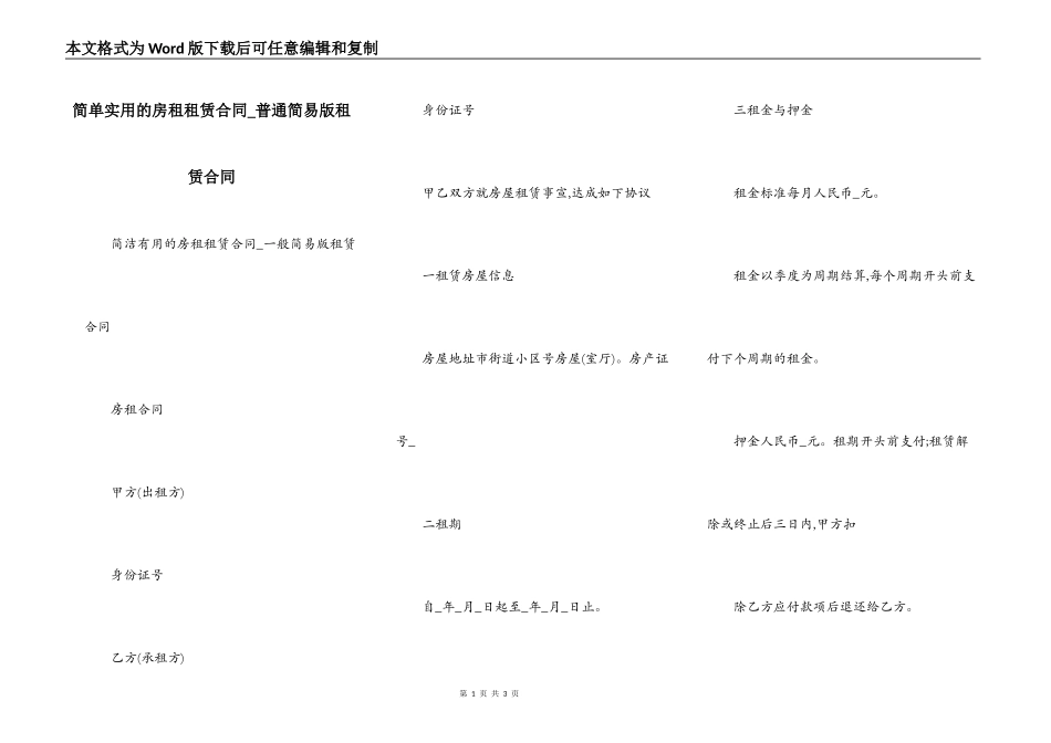简单实用的房租租赁合同_第1页
