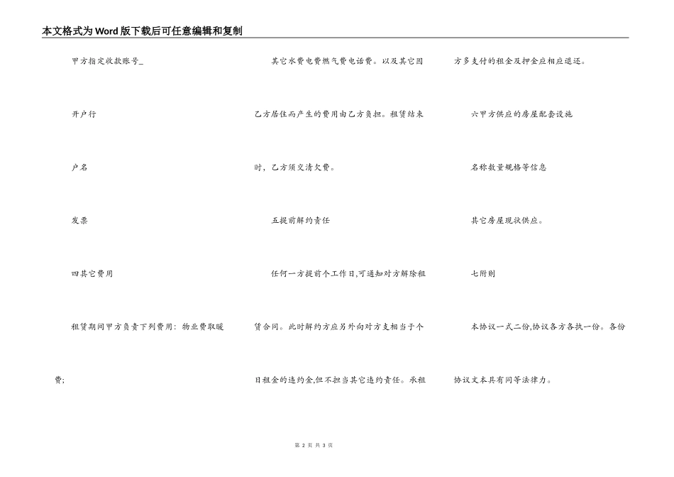 简单实用的房租租赁合同_第2页