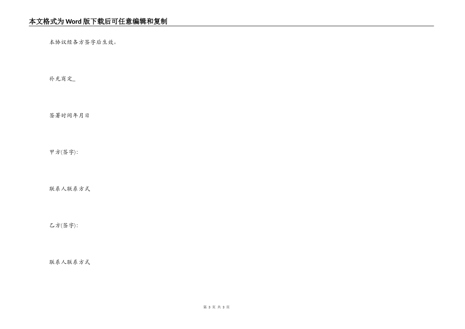 简单实用的房租租赁合同_第3页