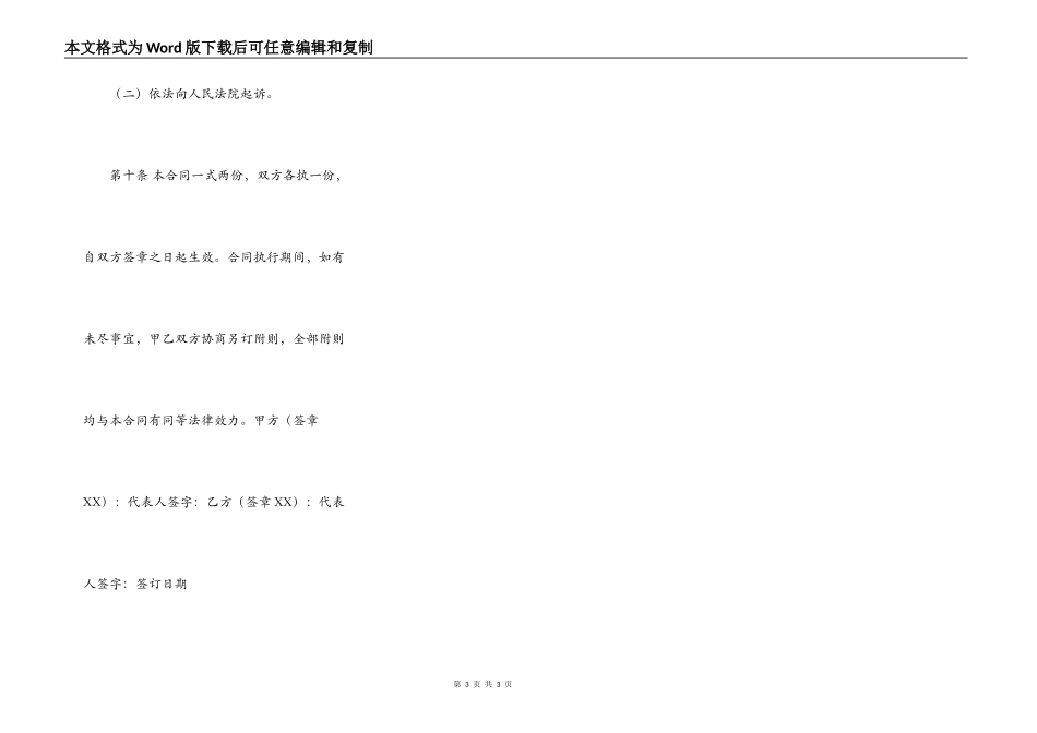 常用版商品房买卖合同样书_第3页