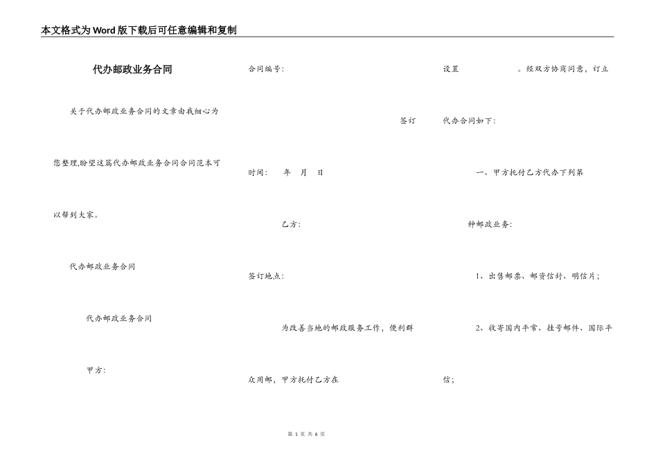 代办邮政业务合同_第1页