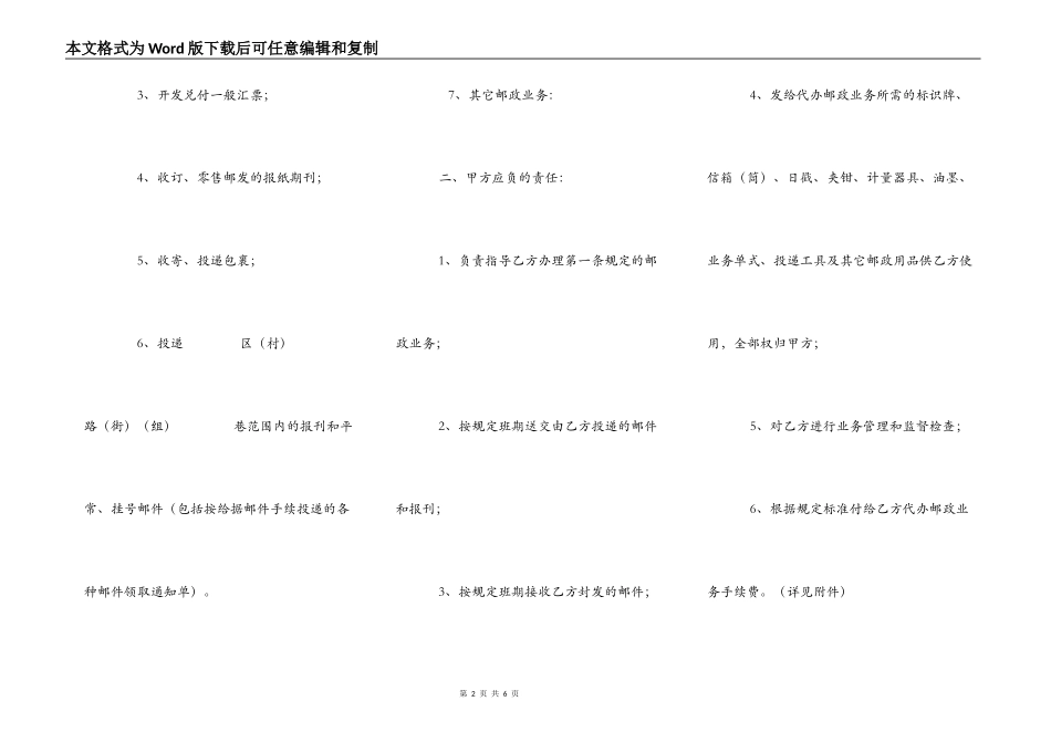 代办邮政业务合同_第2页