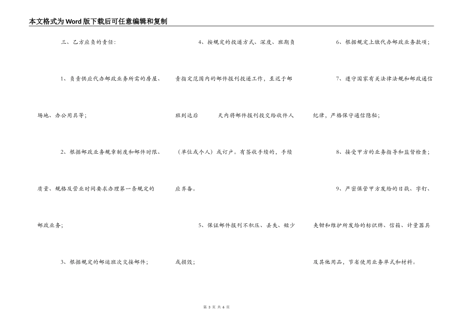 代办邮政业务合同_第3页