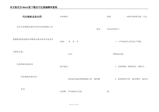 代办邮政业务合同