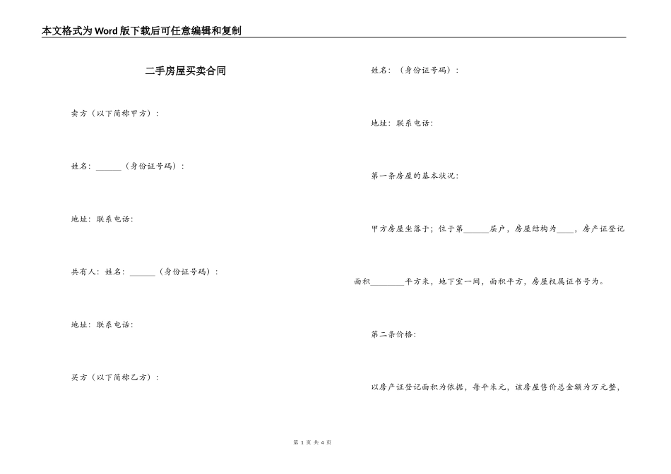 二手房屋买卖合同_第1页