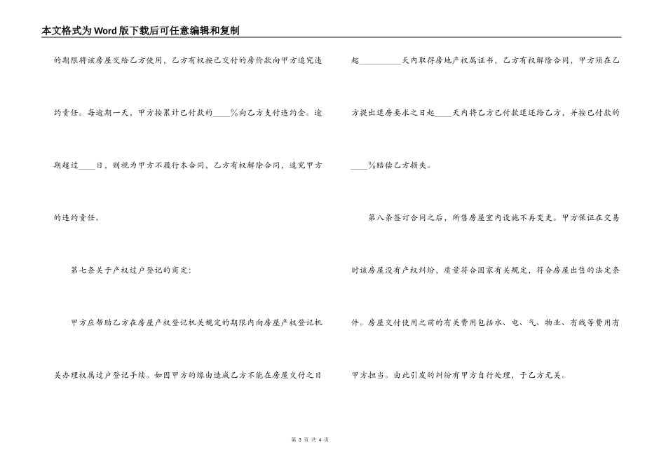 二手房屋买卖合同_第3页