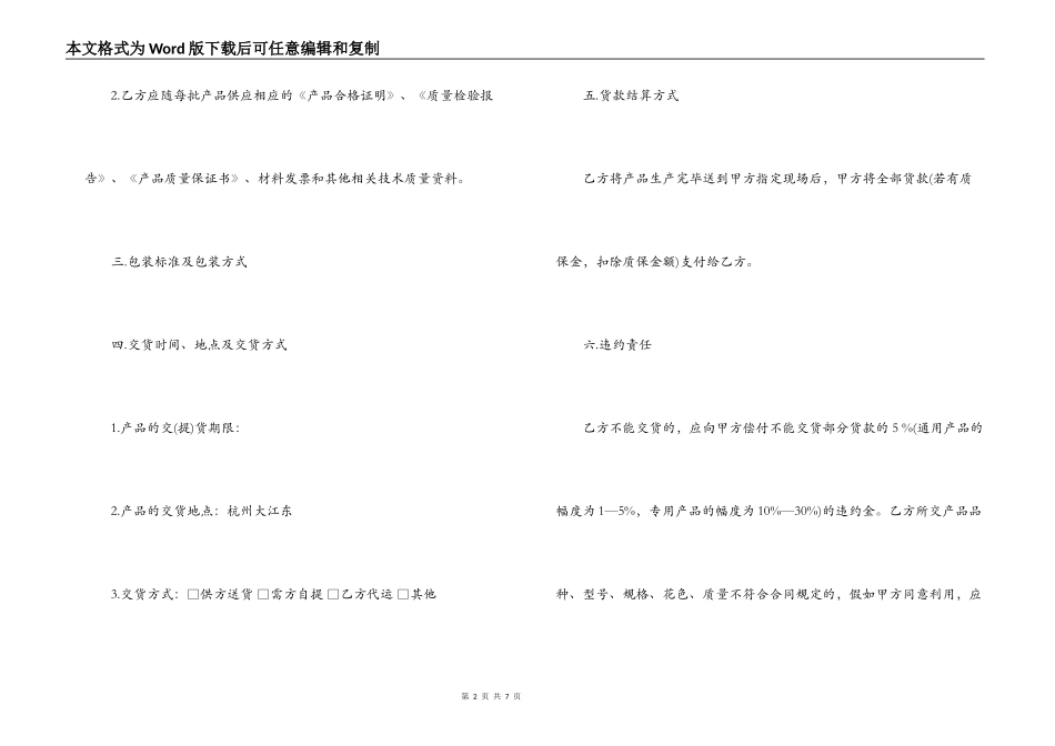 简单采购合同样板_第2页