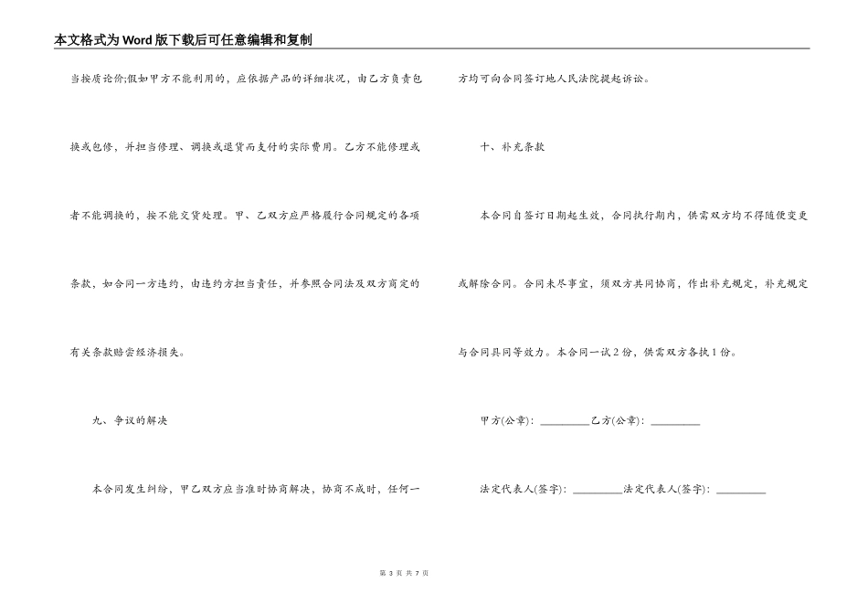 简单采购合同样板_第3页