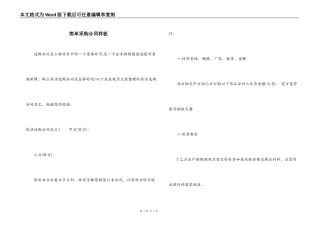 简单采购合同样板