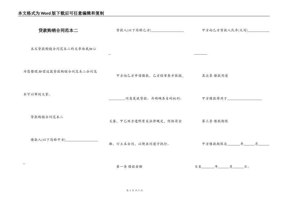 贷款购销合同范本二_第1页