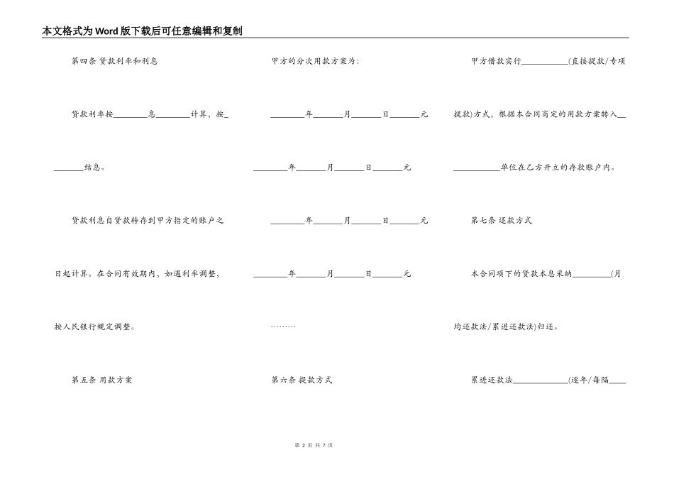贷款购销合同范本二_第2页