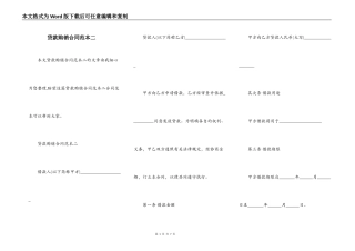 贷款购销合同范本二