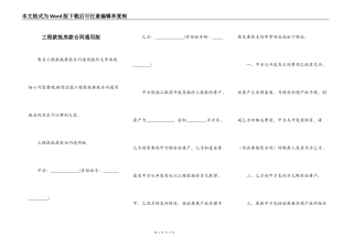 工程款抵房款合同通用版