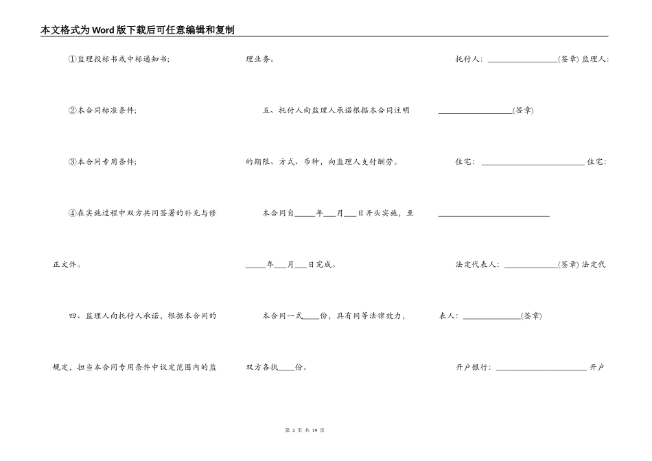 建设工程委托监理合同书示范文本_第2页